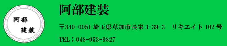 阿部建装